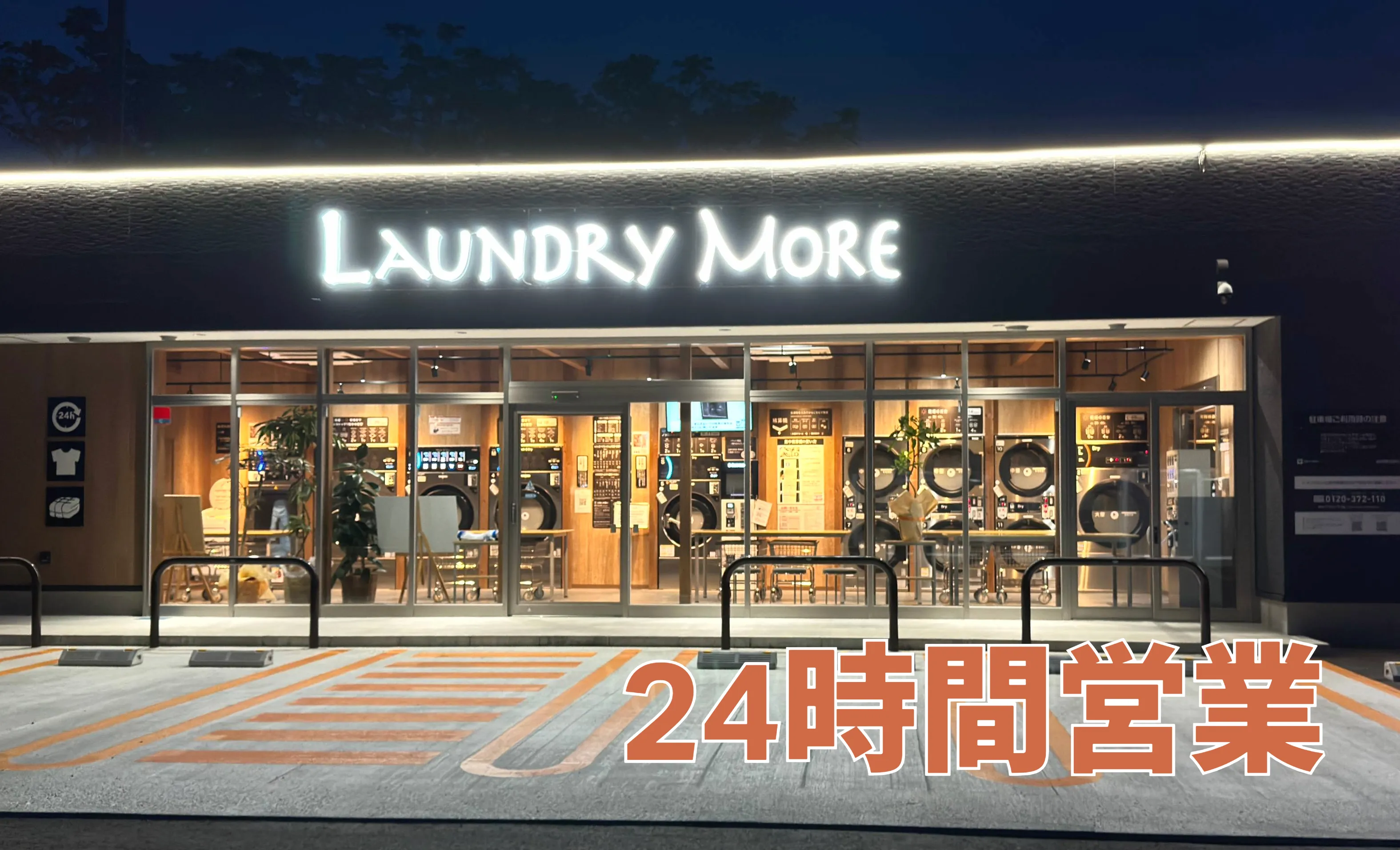 LAUNDRY MORE秋田潟上店外観
