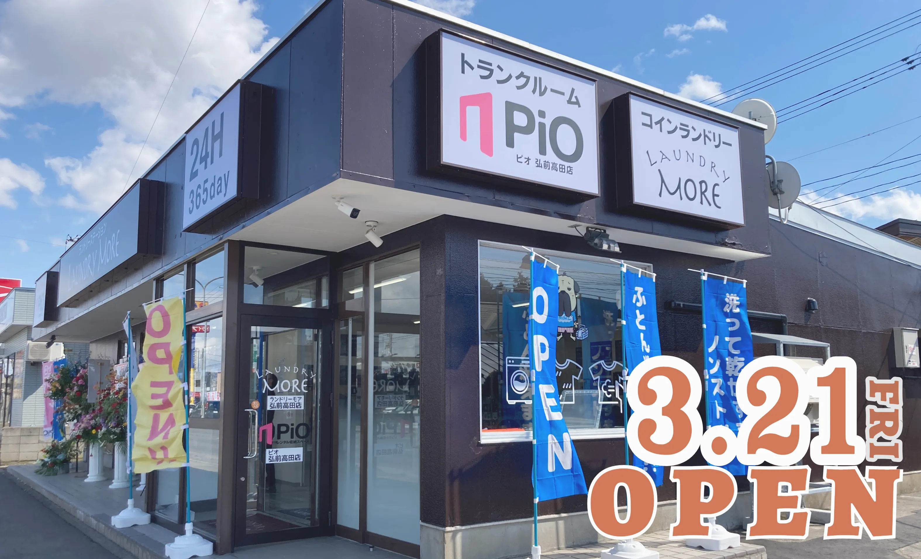 LAUNDRY MORE弘前高田店外観